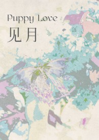 见月(1V1 H)作者一块小西饼